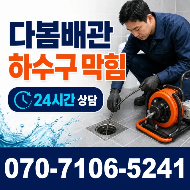 교현동 싱크대막힘 상담 이미지 2