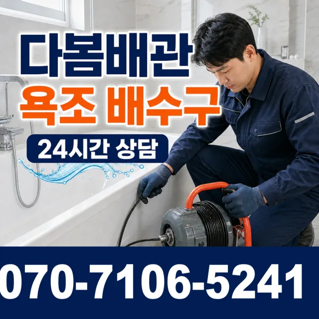 교현동 싱크대막힘 상담 이미지 6