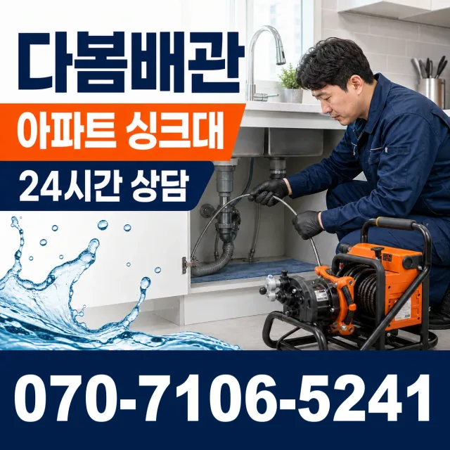 교현동 싱크대막힘 상담 이미지 7